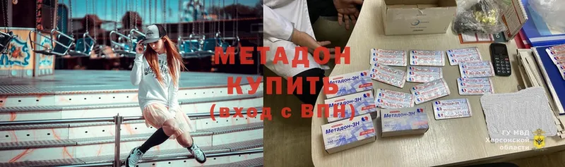 Метадон кристалл  купить закладку  Волхов 